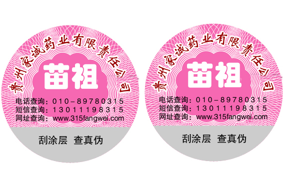 為品牌產(chǎn)品定制防偽標(biāo)簽，定制防偽標(biāo)簽印刷生產(chǎn)廠家