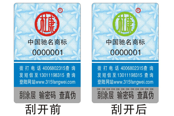 服裝防偽標(biāo)簽，服裝防偽碼怎么做