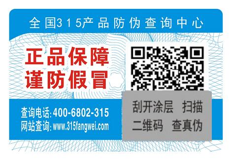 化妝品防偽碼掃一掃二維碼，化妝品定制二維碼防偽標(biāo)簽