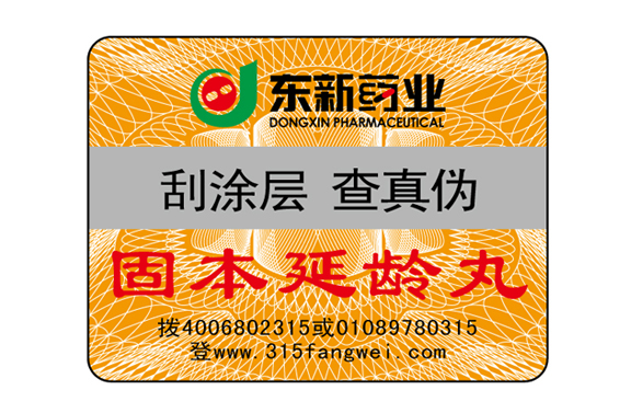 防偽標簽有什么用，防偽標簽如何防偽