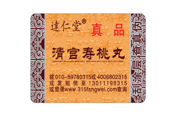 防偽標(biāo)簽如何制作，北京防偽標(biāo)簽制作