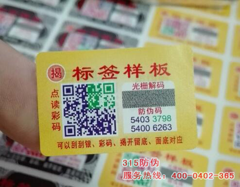防偽標(biāo)簽標(biāo)識(shí)經(jīng)銷商，防偽標(biāo)簽標(biāo)識(shí)銷售價(jià)格