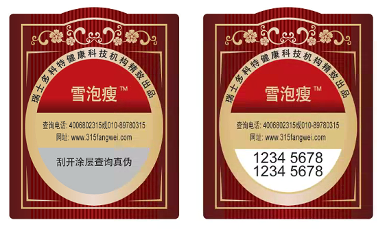 防偽標識多少錢_防偽標識印刷價格貴不貴？