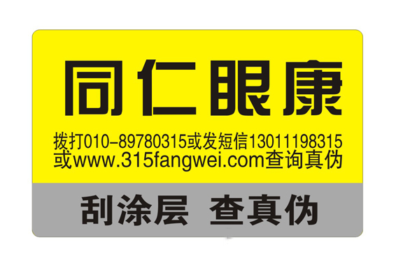 防偽標(biāo)簽印刷廠家_印刷防偽標(biāo)簽需要什么資質(zhì)？