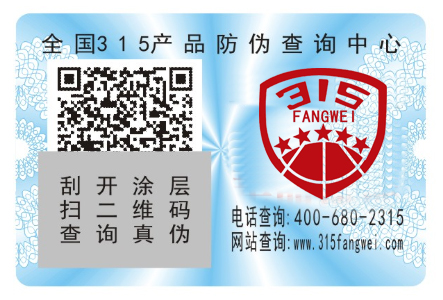 激光防偽標簽廠家_激光防偽標原理是什么？