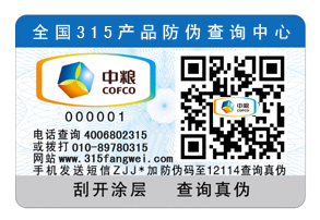防偽二維碼標簽印刷_二維碼是防偽碼嗎？