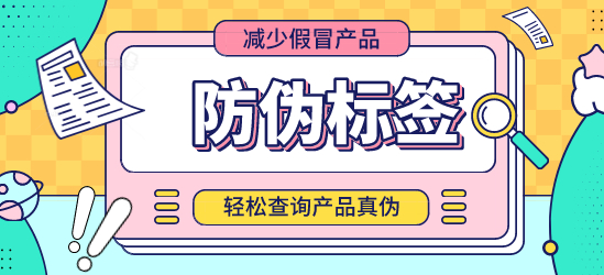 何為首飾吊牌防偽標(biāo)簽_首飾吊牌防偽標(biāo)簽怎么選？