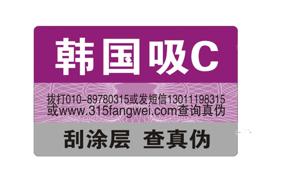 防偽標簽怎么購買_購買防偽標簽費用計什么分錄？