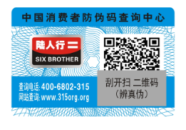 做防偽標(biāo)簽用二維碼，可變二維碼防偽標(biāo)簽定做