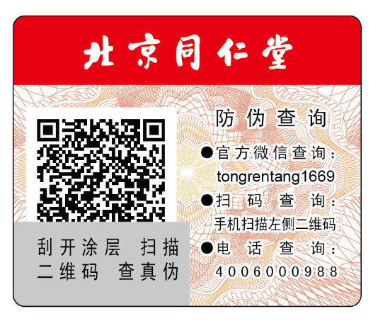 藥品防偽標(biāo)簽?zāi)軒椭髽I(yè)實(shí)現(xiàn)哪些價(jià)值，藥品是如何選擇防偽技術(shù)的