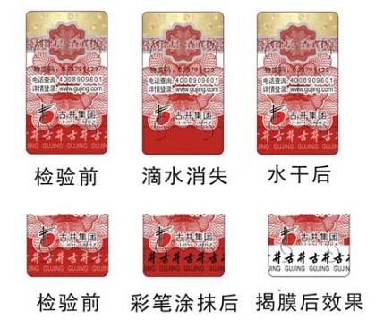 酒行業(yè)防偽標(biāo)簽的價(jià)值，酒行業(yè)防偽標(biāo)簽真?zhèn)渭夹g(shù)介紹