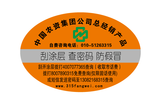 如何使用防偽標簽護送企業(yè)產(chǎn)品，防偽標簽的使用增加了產(chǎn)品品牌的競爭力