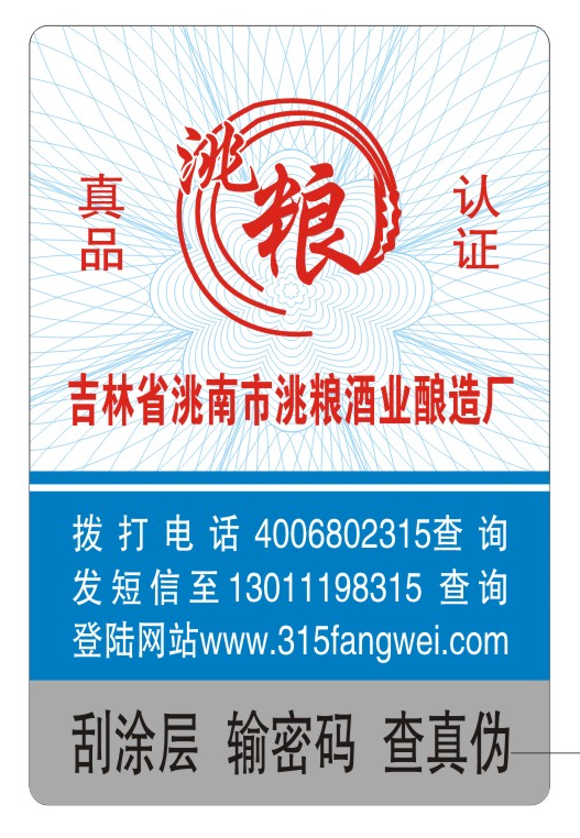防偽標(biāo)簽印刷定制服務(wù)，守護(hù)您的品牌榮譽(yù)