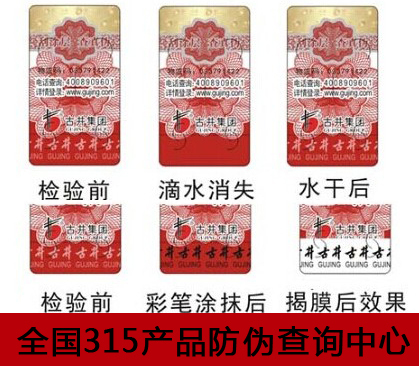燙金防偽標(biāo)簽印刷廠家，什么是燙金防偽標(biāo)簽?