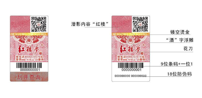 定做防偽標簽價格怎么算？-赤坤防偽公司