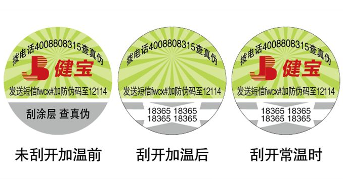 防偽標(biāo)簽怎么起到防偽的作用？-北京防偽公司